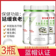 Moisturizing skin care Jinshikang sheep embryo capsules 60 capsules for middle-aged and elderly peop