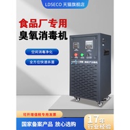 LDSECO Landis Ozone Sterilizer Food Factory Workshop School Central Kitchen Sterilization Ozone Gene