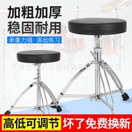 Children's Jazz Drum Thickened Drum Chair Adult Heightened Universal Drum Stool Drum Stool Adjustabl
