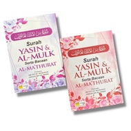 Buku Surah Yasin & Al-Mulk Serta Bacaan Al-Mathurat