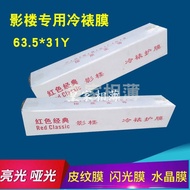 Photo Studio Photo Cold Lamination Film 83cm Roll Photo Protective Film Advertising Photo Film Handm