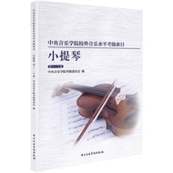 [Xinhua Bookstore Flagship Store Official Website] A Full Set of 3 Volumes Violin Test Grade 1-9 Cen