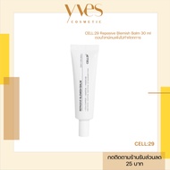 🌟พร้อมส่ง!!!🌟CELL:29 Repasive Blemish Balm 30 ml ผิวบางแดง