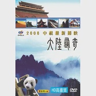 大陸尋奇-熊旅揚主播 (HD高畫質) (12DVD)