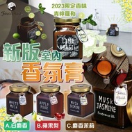 John’s Blend 2023新版室內香氛膏