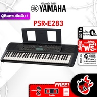 ฟรีส่งด่วน + ติดตั้ง กทม.&amp;ปริ, Yamaha PSR E283 สี Black คีย์บอร์ดไฟฟ้า Yamaha PSR E-283 Electric Keyboard ,ฟรีของแถม ,พร้อมเช็คQC ,ประกันศูนย์ ,แท้100% ,ผ่อน0% ,ส่งฟรี เต่าแดง