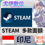 {尤伊數位} steam錢包 爭氣卡 蒸氣卡 序號儲值 印尼 rp