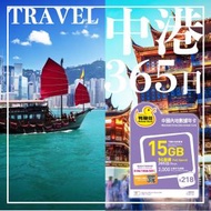 【365日】【中國內地、香港】(15GB+3GB + 2000分鐘)  鴨聊佳 5G全速本地上網卡數據卡SIM咭