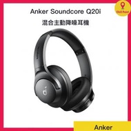 Anker - Anker Soundcore Q20i 混合主動降噪耳機(黑色)
