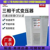 喀什變壓器SG系列三相幹式隔離變壓器 SG-50KVA 零地電壓是0V