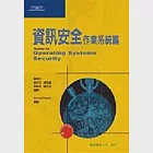 資訊安全作業系統篇 作者：梁雅萍,薛祥元,賴正延,賴璟文,黃忠義