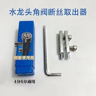 New Tool Faucet Angle Valve Broken Thread Extractor Tap Reverse Thread Water Pipe Broken Pipe Broken