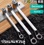 TUOSEN ประแจแหวนคู่ ประแจแหวน 2 ข้าง ประแจ ยี่ห้อ TUOSEN วัสดุเหล็กกล้าคุณภาพสูง แข็งแรงทนทาน เหมาะก