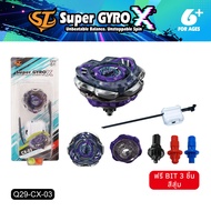 ชุดลูกข่าง Super GYRO X Beyblade ฟรี BIT 3 ชิ้น ของเล่นเด็ก ลูกข่างต่อสู้โลหะ เล่นสนุก
