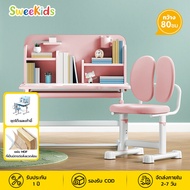 SWEEKIDS ST340 ชุดโต๊ะและเก้าอี้สำหรับเด็ก ชุดโต๊ะเก้าอี้เด็ก ทำการบ้าน หนังสือ โต๊ะและเก้าอี้เด็กเร