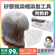 [Yishanmei Research Institute] Highlighting Cap Silicone Hair Dyeing Styling Auxiliary Tool Handy Go