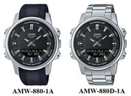 CASIO 運動潮流 雙顯 世界時間 LED燈 十年電力 防水50米 AMW-880-1A  AMW-880D-1A