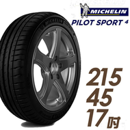 【車麗屋】米其林 PILOT SPORT 4 運動性能輪胎_PS4-215/45/17TH