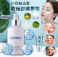 現貨📢📢Ronas幹細胞精華液❤️