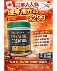 Organika Creatine 健身補充品