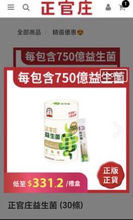 正官庄益生菌 (30條)