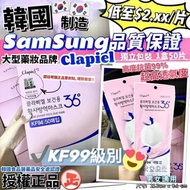 現貨-韓國 🇰🇷大牌Clapiel KF94(KF99級別）一盒50個獨立包裝
