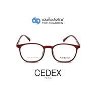 CEDEX แว่นสายตาทรงเหลี่ยม A0255-C3  size 48 (One Price) By ท็อปเจริญ