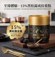 經典黑松露醬(15%) 500G大瓶裝