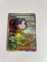 PTCG繁中 支援者 陽傘姐姐 SAR