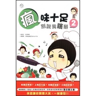 Crazy Taste: Don't Say I'm Breaking Myself 2 [88% off] 11100235493 TAAZE Reading Book Life Online Bo