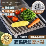 【FL生活＋】304不鏽鋼蔬果碗盤瀝水架XL號(52*35公分) (A-139)