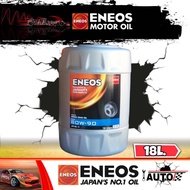 ENEOS น้ำมันเกียร์ธรรมดาและเฟืองท้าย เอเนออส SAE 80w-90 ปริมาณ 18 ลิตร