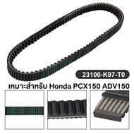 สายพานคลิก110i สายพานมีโอเก่า สายพาน scoopy i สายพาน PCX160 ADV160 ได้ทุกรุ่นปี ของแท้ศูนย์ (รับประก