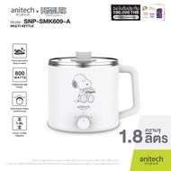 Anitech x Peanuts หม้อต้มน้ำอเนกประสงค์ กาต้มน้ำไฟฟ้า 600 วัตต์ รุ่น SNP-SMK609 รับประกัน 2 ปี