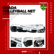 ตาข่าย วอลเล่ย์บอล Chada /volleyball net