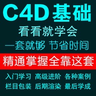 C4D Video Tutorial cinema 4d Movie Animation Zero Basic Introduction Modeling Rendering Software Tea