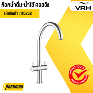 ก๊อกน้ำดื่ม-น้ำใช้ คอสวิง VRH รุ่น DUO+STOP VALVE3ทาง