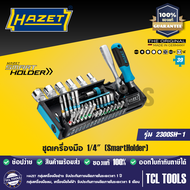 Hazet ชุดเครื่องมือ 1/4" Smart Holder รุ่น 2300SH-1
