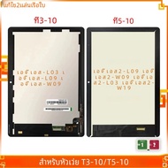 จอแสดงผล LCD สำหรับ Huawei MediaPad T3 10 AGS-L03 AGS-L09 AGS-W09 T5 10 AGS2-W09 AGS2-AL00HA ประกอบด