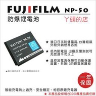 丫頭的店 Fujifilm 相機電池 NP-50 X10 X20 XF1 F100 F50 F500 NP50
