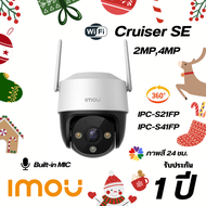 [6.15]  IMOU กล้องวงจรปิด WIFI รุ่น Cruiser SE (IPC-S21FP 2MP)(IPC-S41FP 4MP)