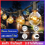 【พร้อมส่ง】ไฟวินเทจ led 25 ดวง ยาว 7.6เมตร กันน้ำ 5W ต่อหนึ่ง(ตกไม่แตก) ไฟวินเทจปิงปอง ขั้วE12 พร้อมใ