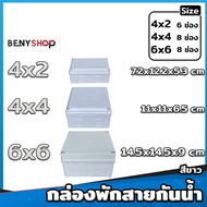 กล่องพักสายกันน้ำ ขนาด 4x2 4x4 6x6 สีเหลือง ขาว ดำ - บล็อกกันน้ำ กล่องไฟกันน้ำ