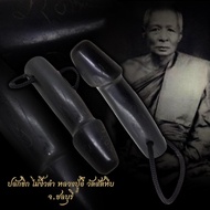 ปลัดขิกหลวงพ่ออี๋ วัดสัตหีบไม้พญางิ้วดำ มีจาร คล้อยสายพร้อมใช้  เมตตาค้าขาย บูชาหน้าร้าน