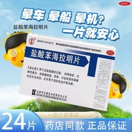 Liaosheng Benzoate Hydrochlorochlorous Ming Tablets 25mg * 24 Tablets/Box Sickness Oral Medicine Ben