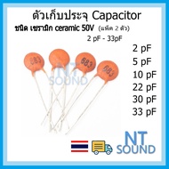 capacitor Ceramic Type 50V 2pF 5pF 10pF 22pF 30pF 33pF 2 5 10 22 30 33
