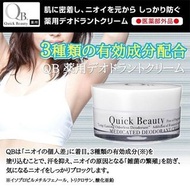 🇯🇵日本製✨Quick Beauty QB🔥強效版止汗香體膏🤩