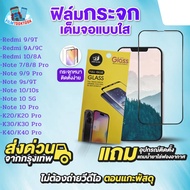 Full Screen Clear Glass Film Model Redmi 9 9t 9A 9C 10 8a Note 7 8 PRo 9 9 9s 10 5G 10s 10 K20 K30 K