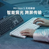 【促銷】羅技MX Keys S無線藍牙鍵盤智能背光可充電筆記本電腦商務辦公