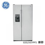 *~新家電錧~*【GE奇異GSS25GYPFS】733L大容量對開冰箱-防指紋不銹鋼【實體店面】
